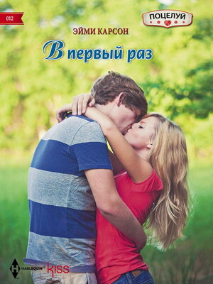 cover image of В первый раз